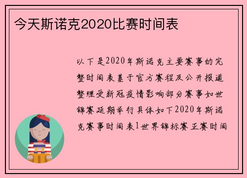 今天斯诺克2020比赛时间表