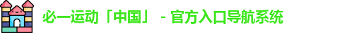 bsports必一登录入口